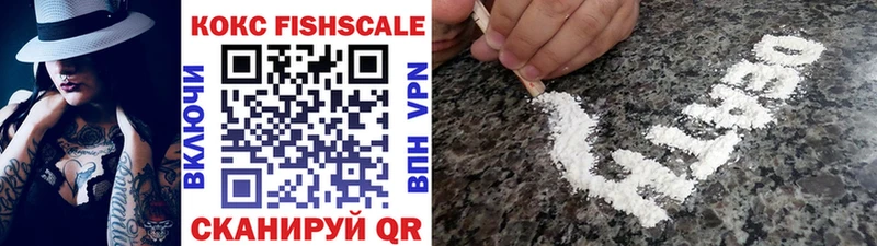 Кокаин FishScale Волгодонск